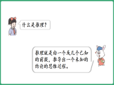 冀教版（2024）数学三年级下册 8.1简单的逻辑推理（课件）