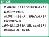 冀教版（2024）数学三年级下册 6.1.2 比较小数大小（课件）