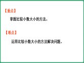 冀教版（2024）数学三年级下册 6.1.2 比较小数大小（课件）