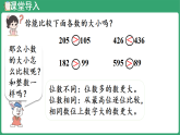 冀教版（2024）数学三年级下册 6.1.2 比较小数大小（课件）