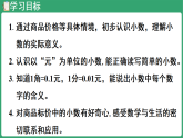 冀教版（2024）数学三年级下册 6.1.1 小数的认识（课件）