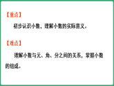 冀教版（2024）数学三年级下册 6.1.1 小数的认识（课件）