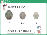 冀教版（2024）数学三年级下册 6.1.1 小数的认识（课件）