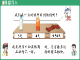 冀教版（2024）数学三年级下册 6.1.1 小数的认识（课件）