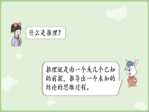 8.1  简单的逻辑推理（课件）2025-2026学年冀教版三年级数学下册