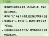 6.1 小数的认识（课件）2025-2026学年冀教版三年级数学下册