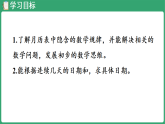 冀教版（2024）数学三年级下册 8.2月历中的数学问题（课件）