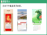 冀教版（2024）数学三年级下册 8.2月历中的数学问题（课件）