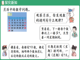 冀教版（2024）数学三年级下册 8.2月历中的数学问题（课件）