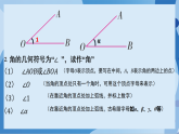 浙教版（2024）数学七下 1.4 平行线的判定 (第1课时) 课件