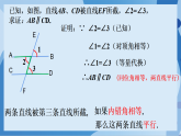 浙教版（2024）数学七下 1.4 平行线的判定 (第2课时) 课件