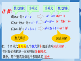 浙教版（2024）数学七下 4.1 因式分解的意义 课件
