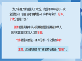 浙教版（2024）数学七下 6.1 数据的收集与整理 (第2课时) 课件