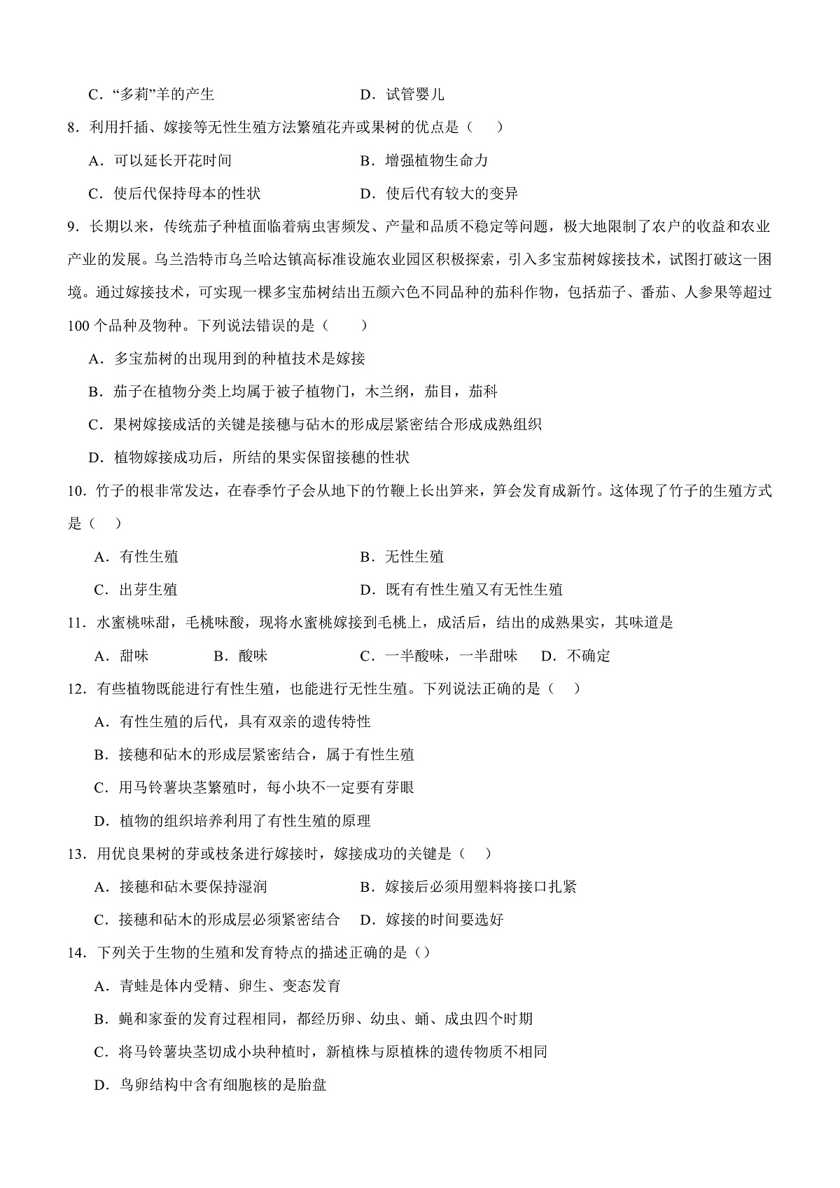 人教版初中生物八年级下册6.1.1《 无性生殖》课时练习第2页