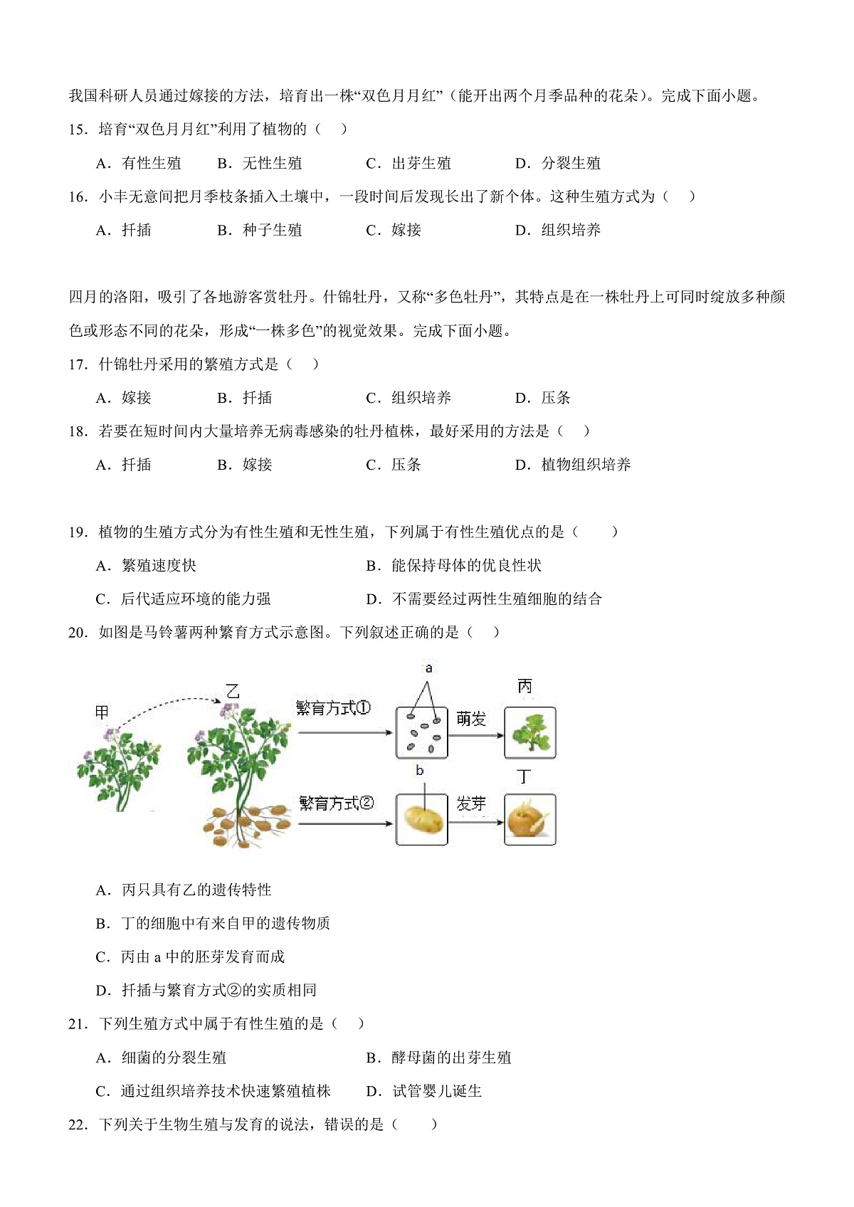 人教版初中生物八年级下册6.1.1《 无性生殖》课时练习第3页