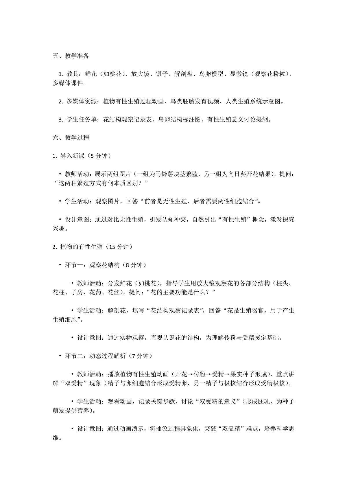 【核心生物】人教版初中生物八年级下册6.1.2《 有性生殖》教案（含教学反思）第2页