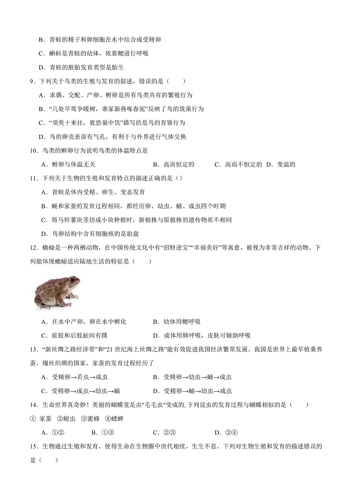 人教版初中生物八年级下册6.1.2《 有性生殖》课时练习）第2页