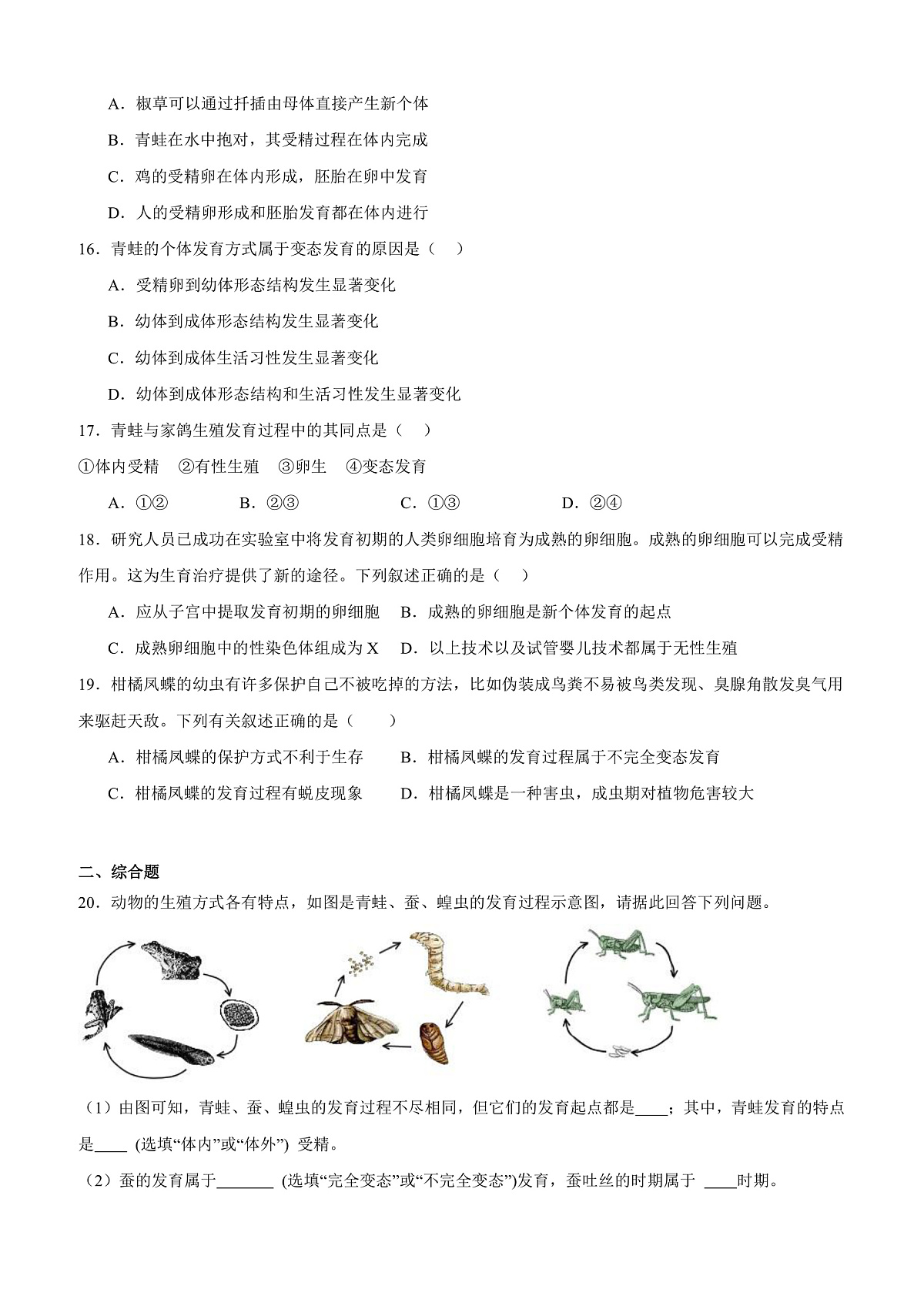人教版初中生物八年级下册6.1.2《 有性生殖》课时练习）第3页