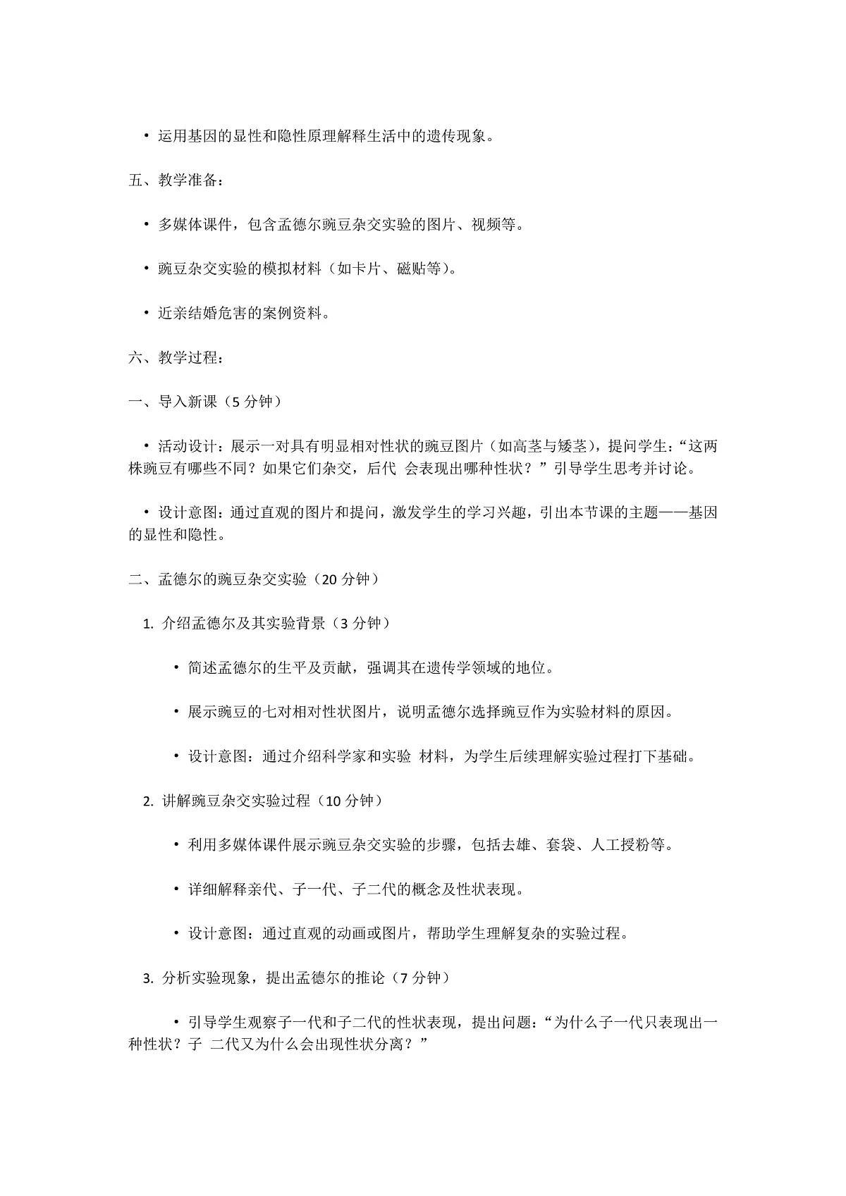 【核心生物】人教版初中生物八年级下册6.2.3《 基因显性和隐性》教案（含教学反思）第2页