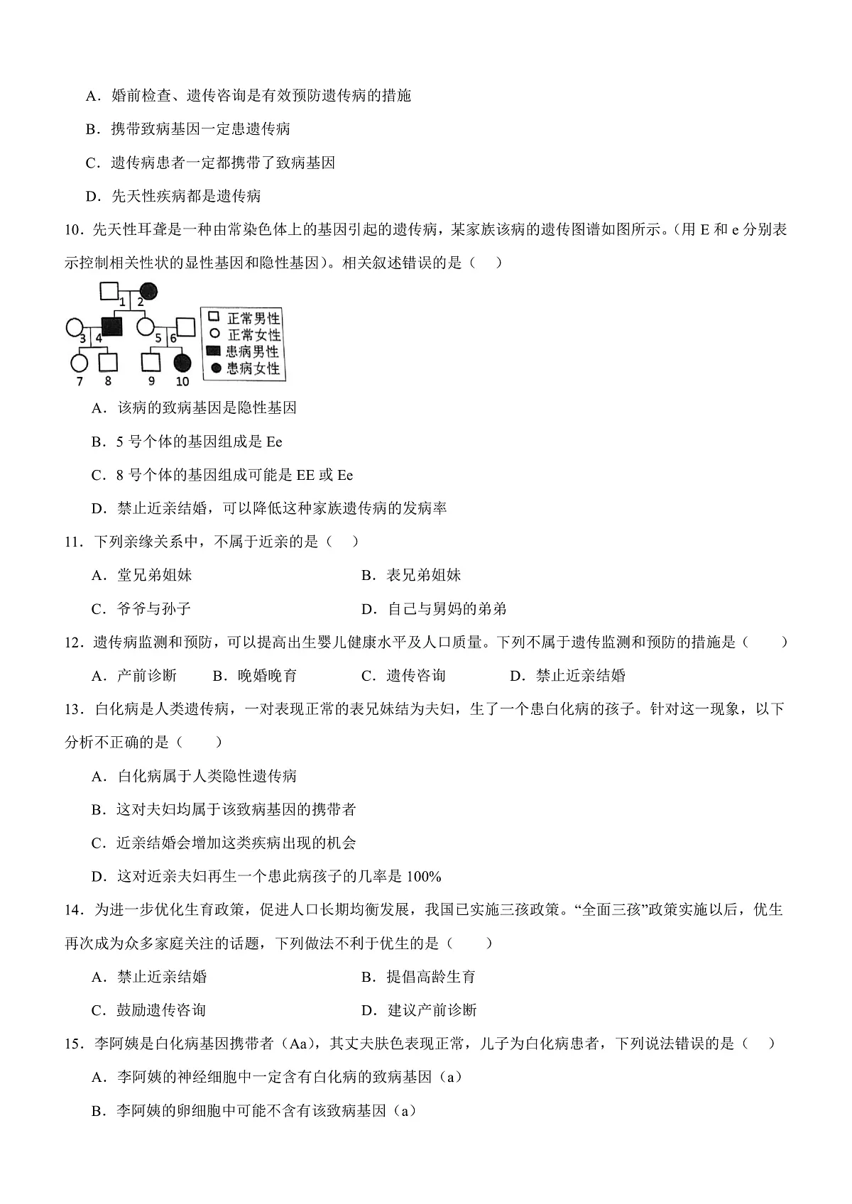 人教版初中生物八年级下册6.2.3《 基因显性和隐性》课时练习第2页