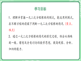 沪科版（2024）数学八年级下册 17.3 一元二次方程根的判别式（课件）