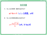 沪科版（2024）数学八年级下册 17.3 一元二次方程根的判别式（课件）