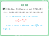 沪科版（2024）数学八年级下册 17.3 一元二次方程根的判别式（课件）