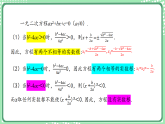 沪科版（2024）数学八年级下册 17.3 一元二次方程根的判别式（课件）