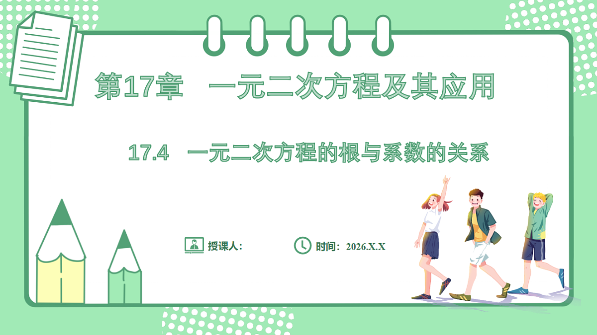 17899442第1页