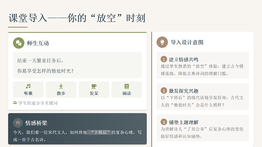 2026年统编版语文选择性必修下册古诗词诵读《登快阁》教学ppt第4页