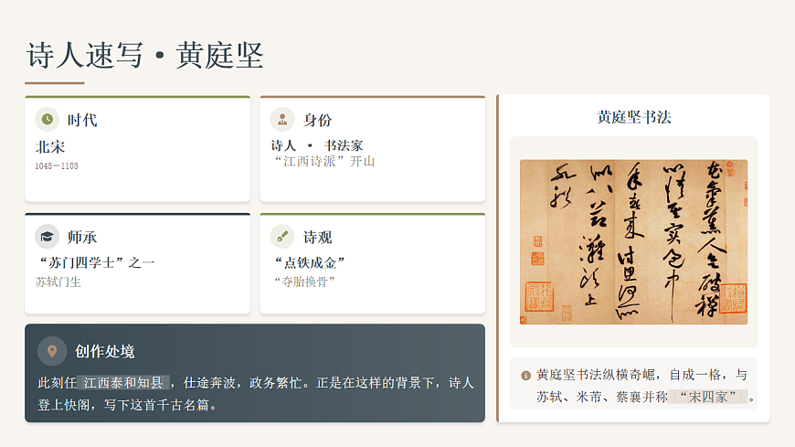 2026年统编版语文选择性必修下册古诗词诵读《登快阁》教学ppt第5页