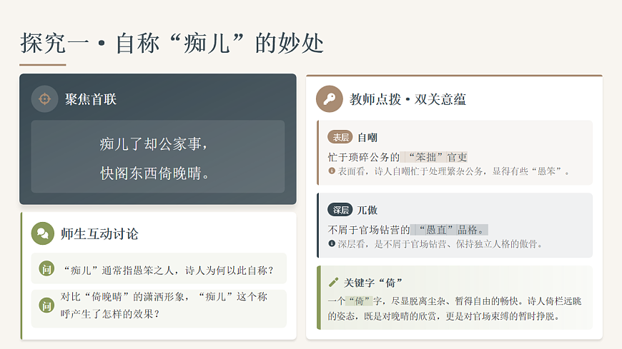 2026年统编版语文选择性必修下册古诗词诵读《登快阁》教学ppt第7页