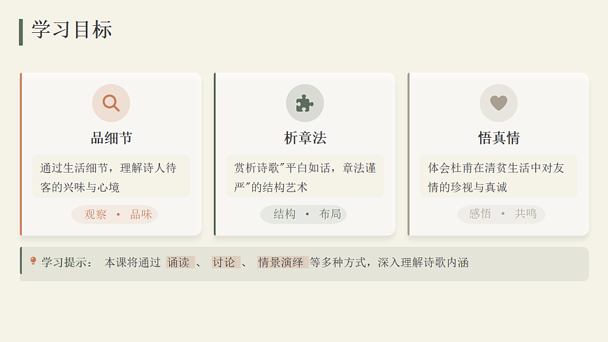 2026年统编版语文选择性必修下册古诗词诵读《客至》教学课件第2页