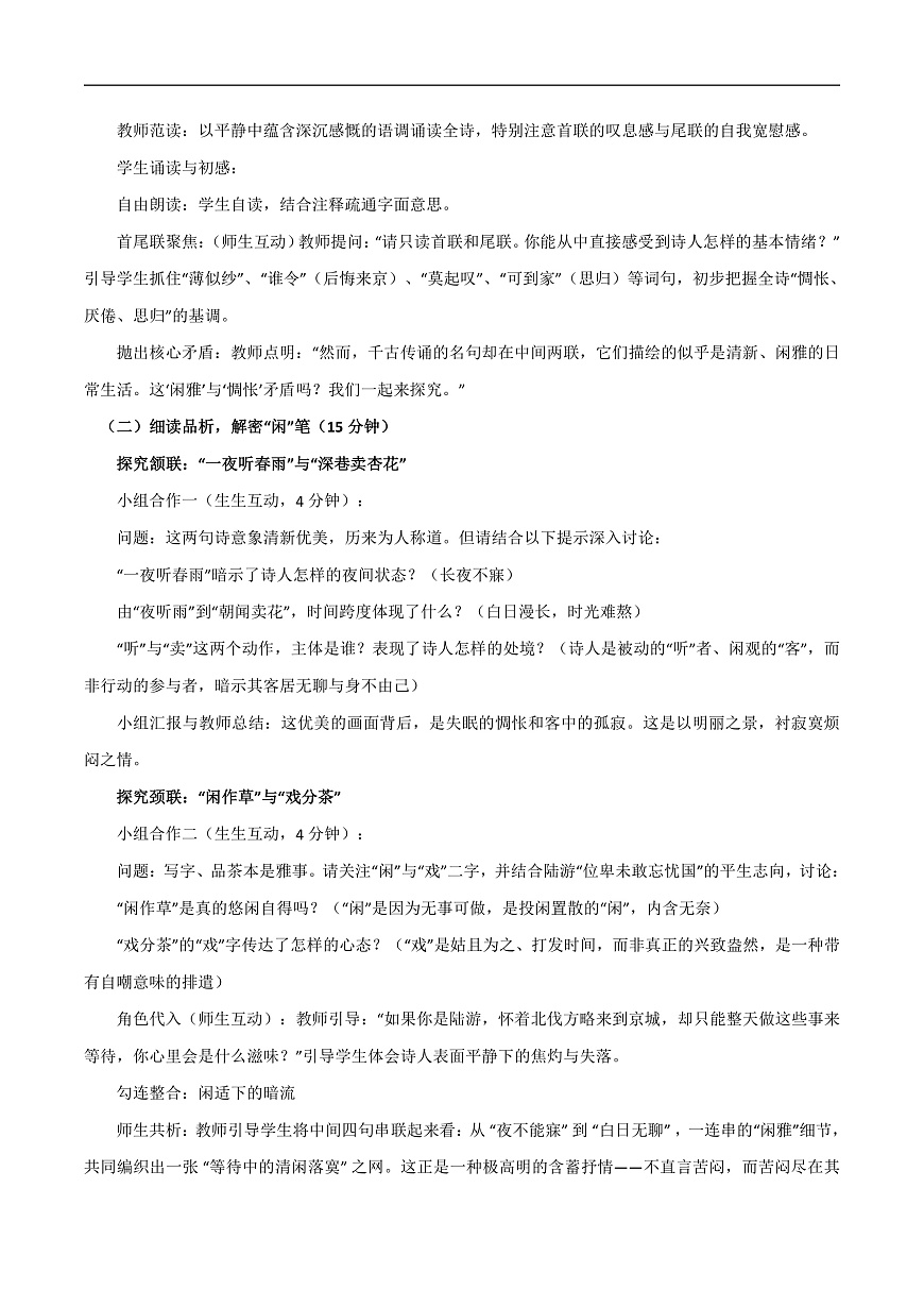 2026年统编版语文选择性必修下册古诗词诵读《临安春雨初霁》教学设计第2页