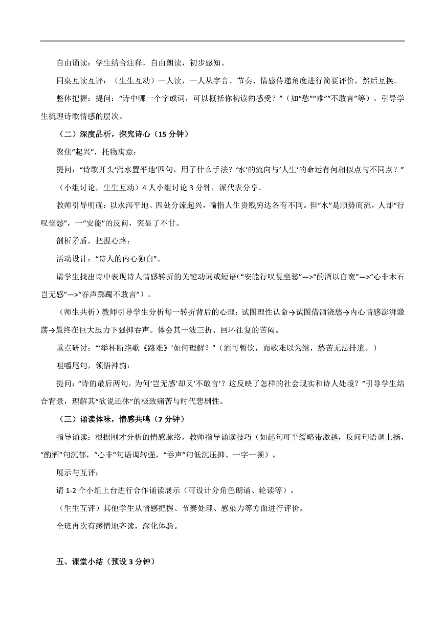 2026年统编版语文选择性必修下册古诗词诵读《拟行路难》教学课件第2页