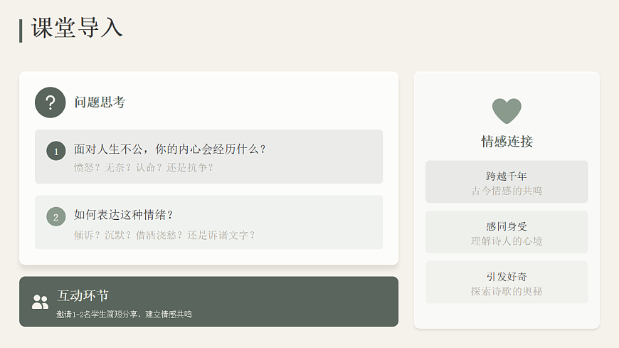 2026年统编版语文选择性必修下册古诗词诵读《拟行路难》教学课件第4页