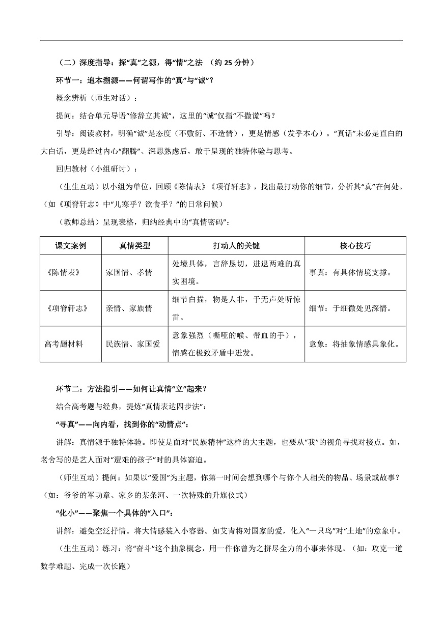 2026年统编版语文选择性必修下册古诗词诵读《说真话，抒真情 》教学设计第2页