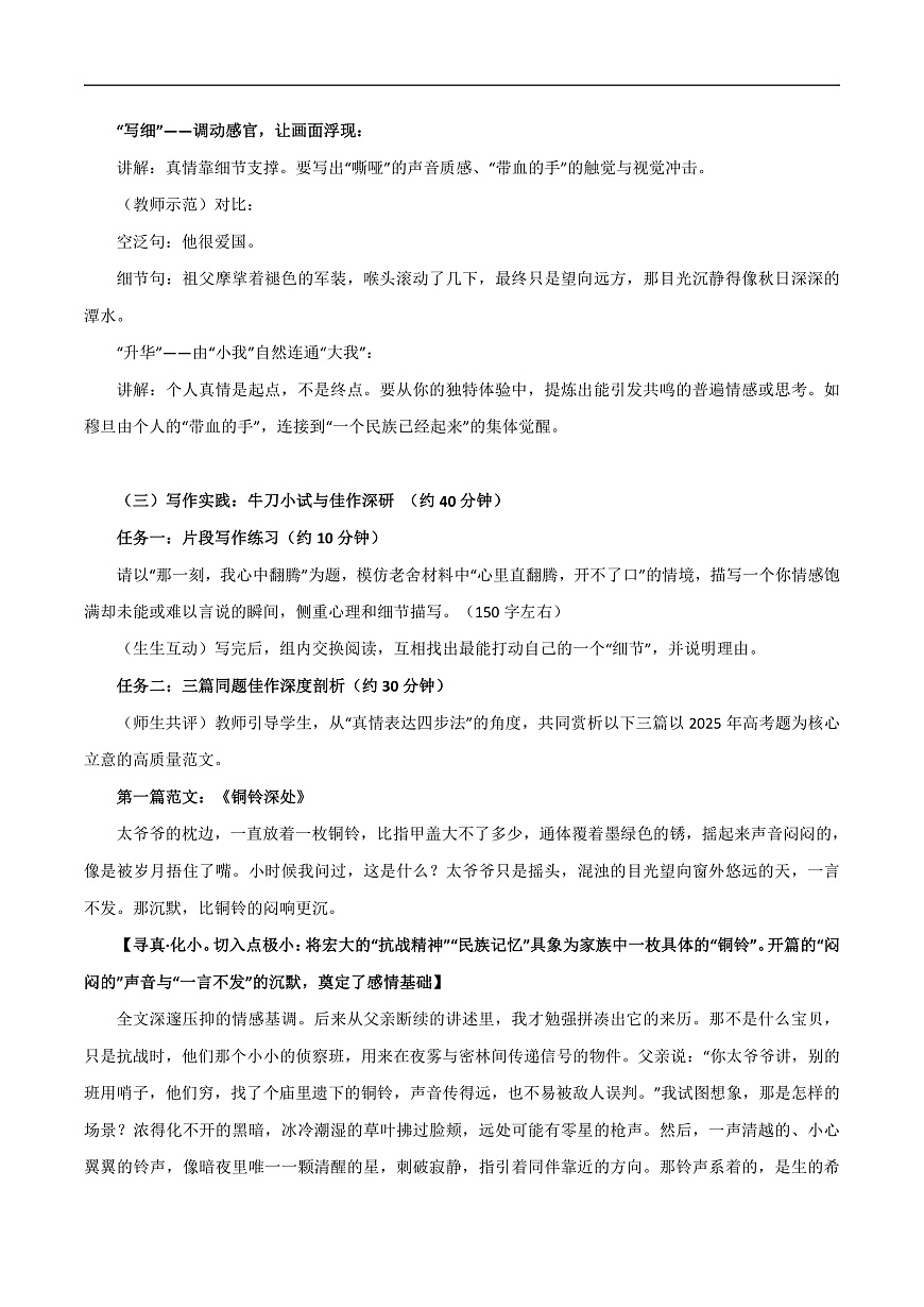 2026年统编版语文选择性必修下册古诗词诵读《说真话，抒真情 》教学设计第3页