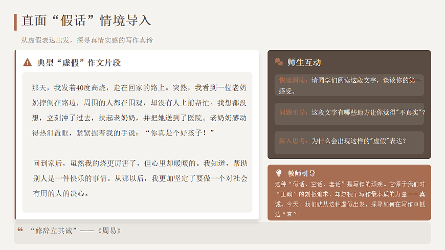 2026年统编版语文选择性必修下册古诗词诵读《说真话，抒真情 》教学课件第2页