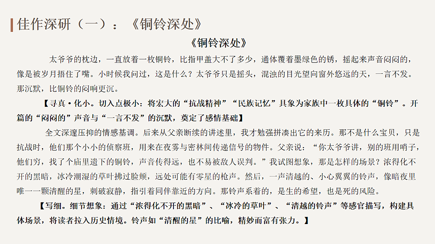 2026年统编版语文选择性必修下册古诗词诵读《说真话，抒真情 》教学课件第8页