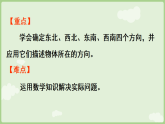 2026年西师大版三年级数学下册 神秘的宝藏第1课时 认识东北、西北、东南、西南（课件）