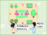 2026年西师大版三年级数学下册 神秘的宝藏第1课时 认识东北、西北、东南、西南（课件）