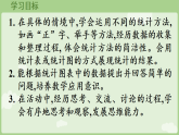 2026年西师大版三年级数学下册 5.2  用调查法收集数据并解决问题、利用数据决策（课件）