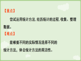 2026年西师大版三年级数学下册 5.2  用调查法收集数据并解决问题、利用数据决策（课件）