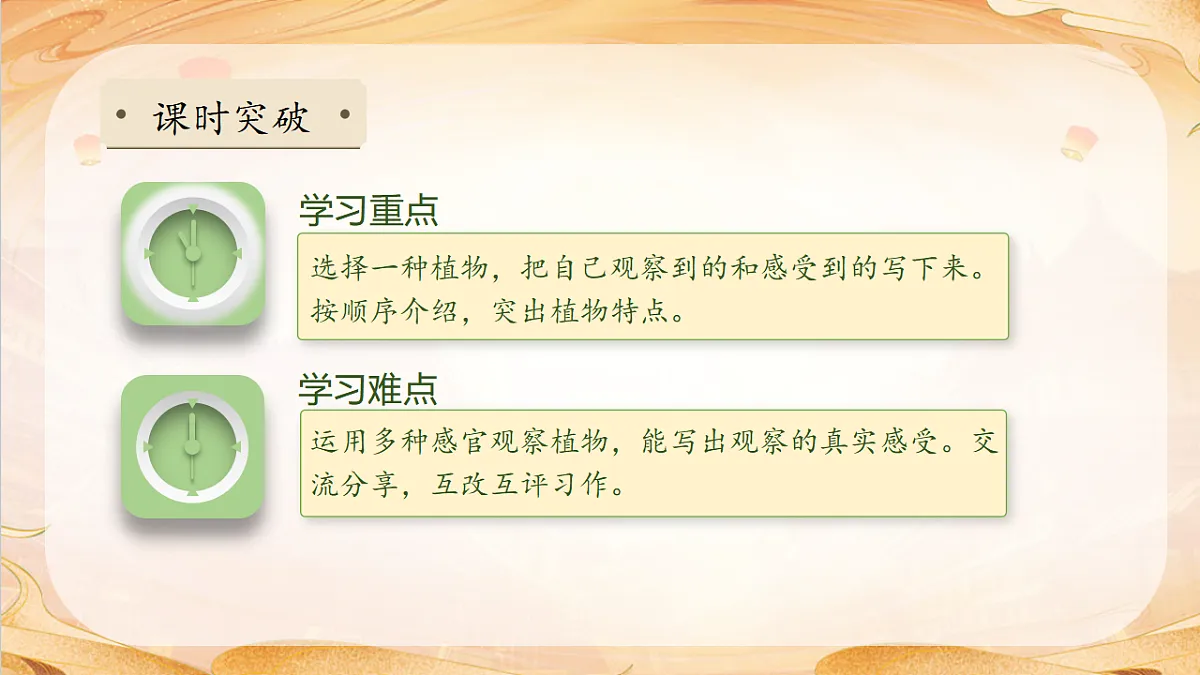 【任务型备课】统编版三年级语文下册-习作1.我的植物朋友（课件）第5页