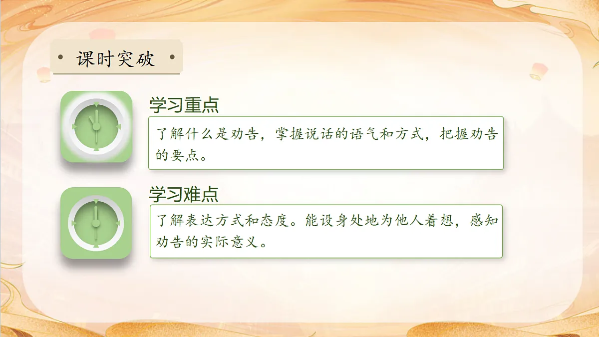 【任务型备课】统编版三年级语文下册-口语交际：劝告（课件）第5页