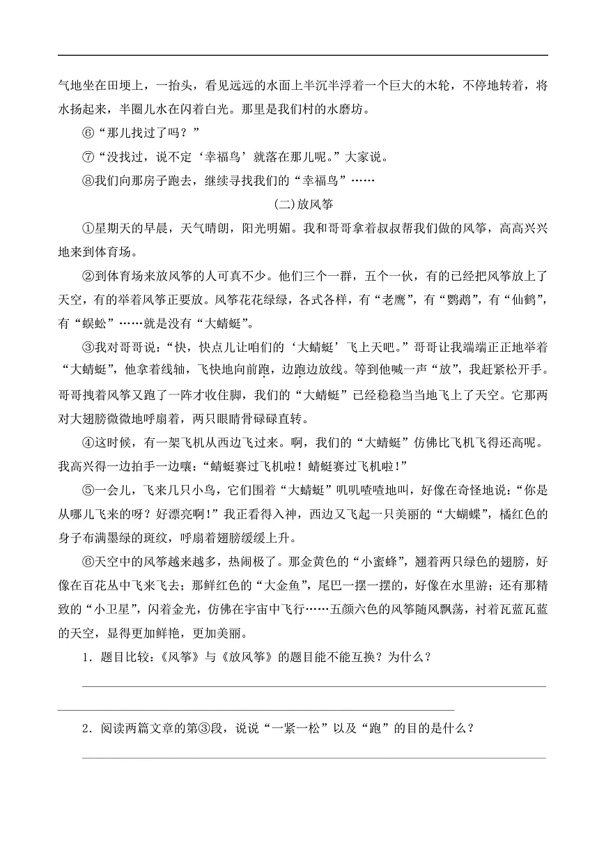 【任务型备课】统编版三年级语文下册-习作2. 看图画，写一写（习题）第2页