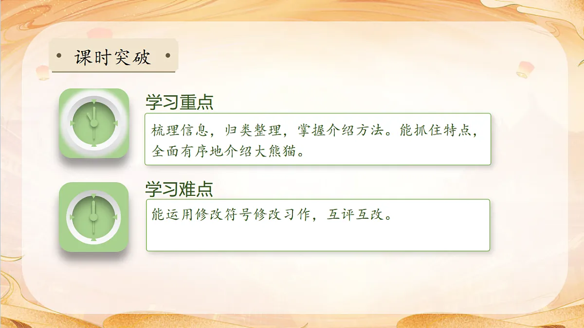 【任务型备课】统编版三年级语文下册-习作7. 国宝大熊猫（课件）第5页