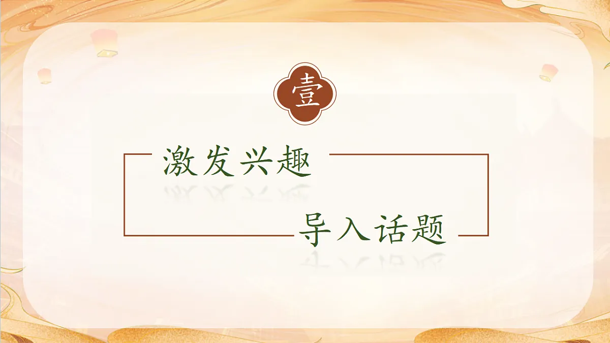 【任务型备课】统编版三年级语文下册-口语交际：趣味故事会（课件）第7页