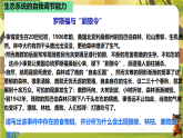 7.2.1生态系统的自我调节（课件）--2025-2026学年(新教材）冀少版生物八年级下册